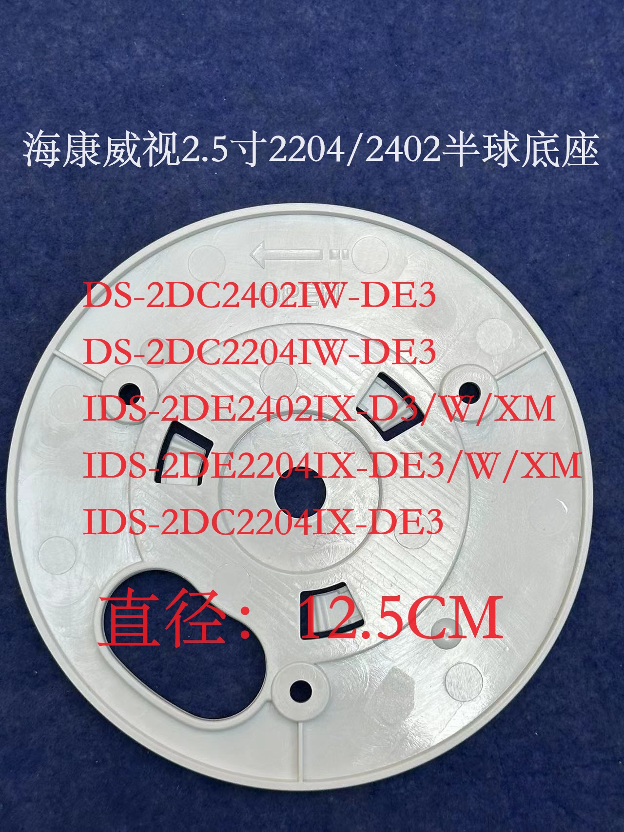 海康威视DS-2DC2204IW-DE3球机底座DS-2DC2402IW-DE3 2402IW-D3/W