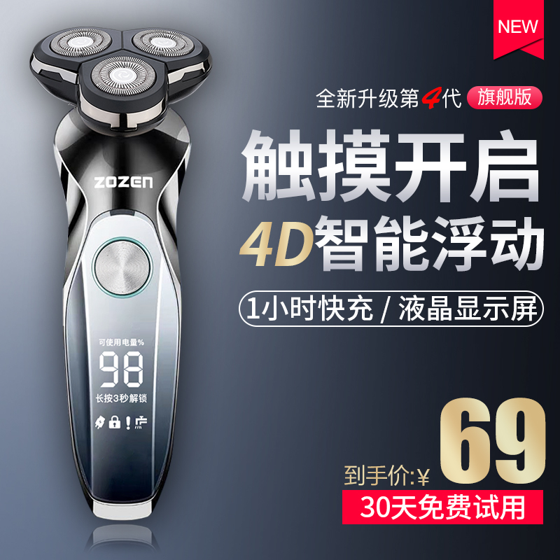 4D智能电动剃须刀全身水洗充电式刮胡刀男三刀头胡须刀剃胡刀正品