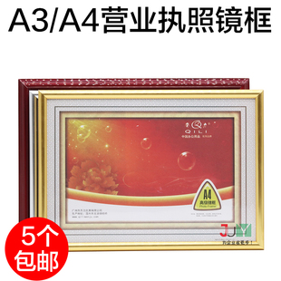 齐力A3镜框相框营业执照镜框 A4税务登记证件金色塑料相框证书框