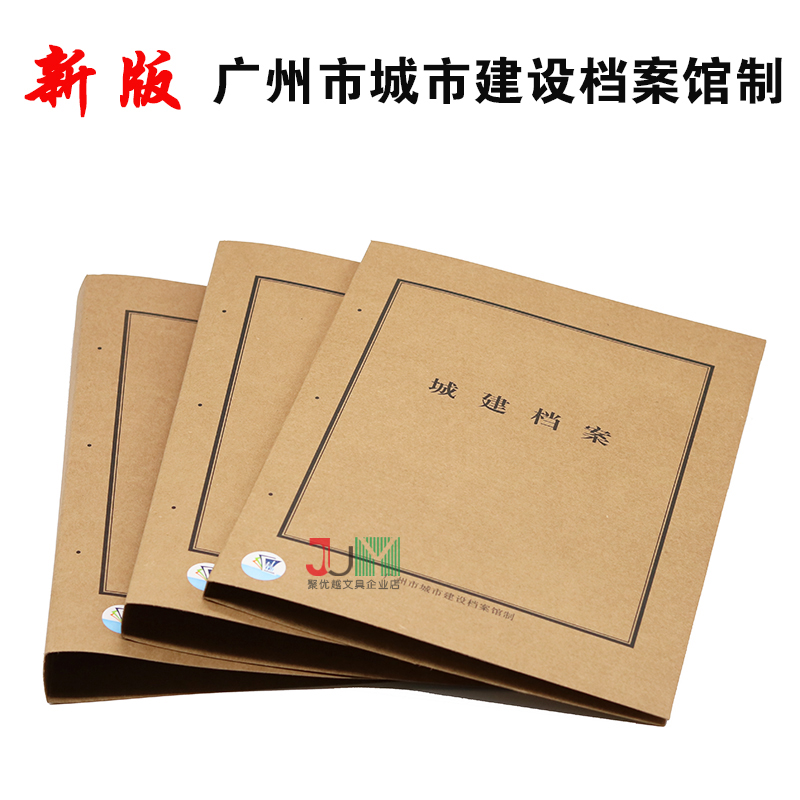 新版广州市城建档案牛皮封面 城市建设档案管理封皮 档案装订封面