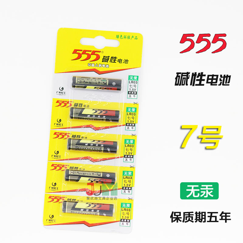 原装正品555小电池 AAA LR03高性能碱性电池 三五电池无汞7号电池