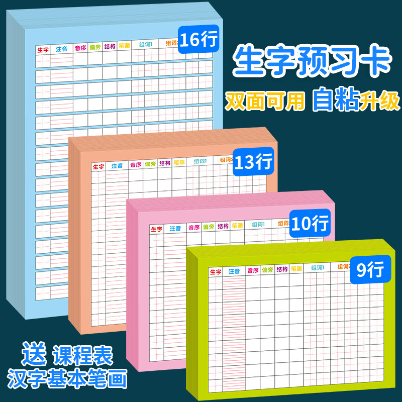 生字预习卡本语文自粘小学生词语组词表便利贴纸123456年级上下册