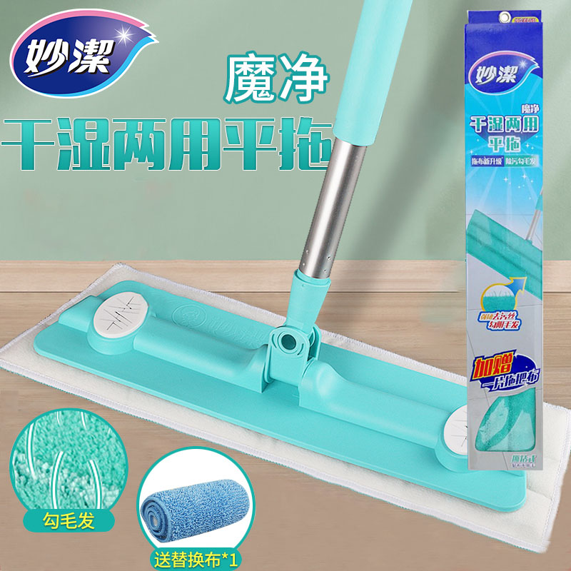 妙洁粘贴式可旋转平板拖把