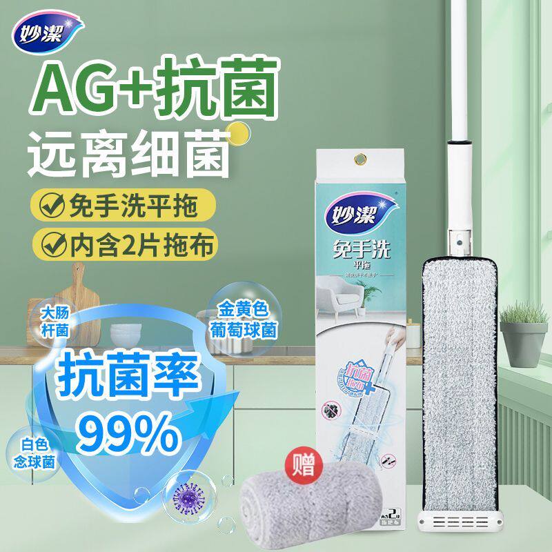 妙洁免手洗平拖超市版  推拉清洁去污不脏手瓷砖地板干湿两用拖把