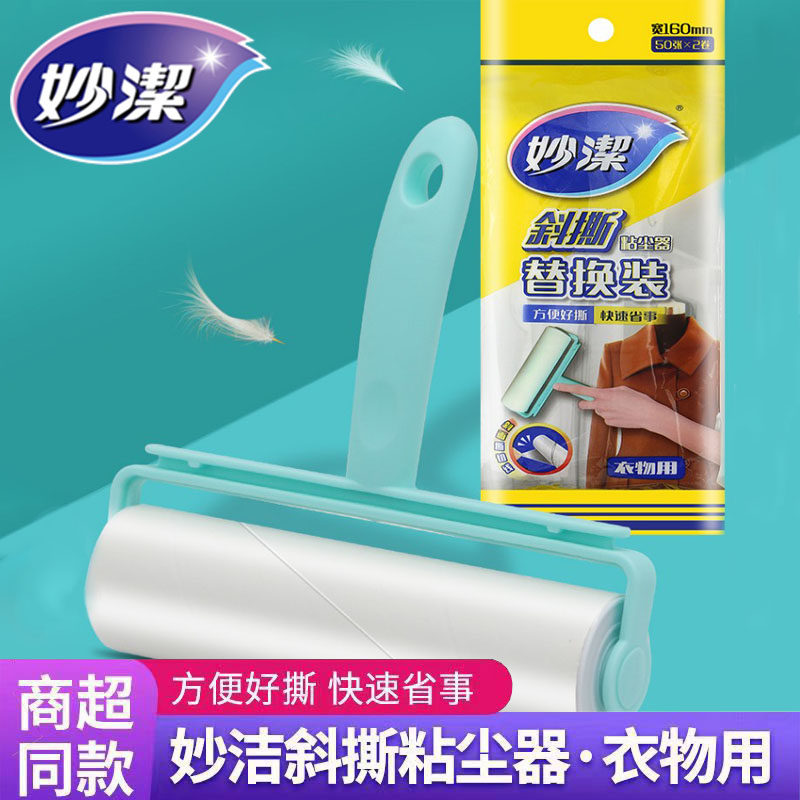 妙洁斜撕粘尘器纸宽16cm衣物用 粘尘纸除灰毛滚轮刷家用衣物大号,收纳整理,衣物除尘滚/粘毛滚,淘宝优惠券,粉丝福利购,淘宝优惠卷