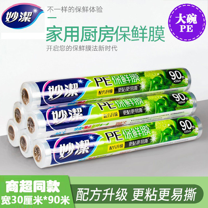 妙洁保鲜膜90米大卷 厨房微波炉冰箱适用一次性大卷PE膜30CM*90M,餐饮具,保鲜膜,淘宝优惠券,粉丝福利购,淘宝优惠卷