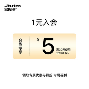 1元入会券 确认收货后领取5元优惠券