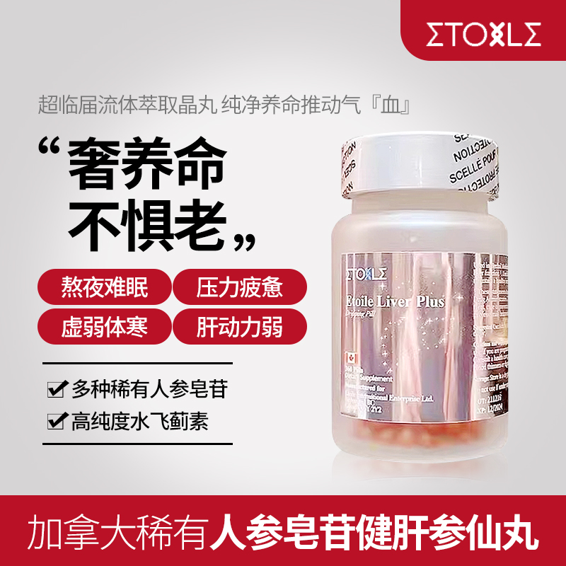 加拿大Etoile人参皂苷参仙丸rg3干扰素rh2提取物rg2肝护水飞蓟素 保健食品/膳食营养补充食品 灵芝/参类/石斛提取物 原图主图