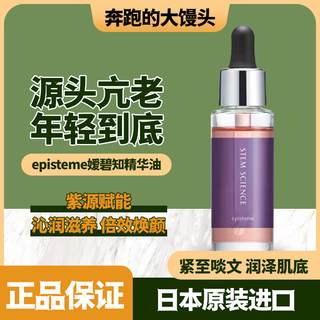 日本乐敦episteme嫒碧知精华油以油养肤滋润肌底26ml