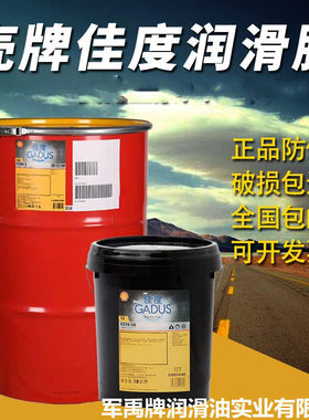 Shell壳牌佳度S2,Gadus S1 V220号2多用途极压润滑脂V160#0黄油