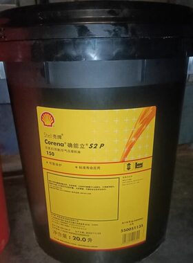 壳牌确能力Shell Corena S2 P46 P68 P100 P150空气压缩机油20L