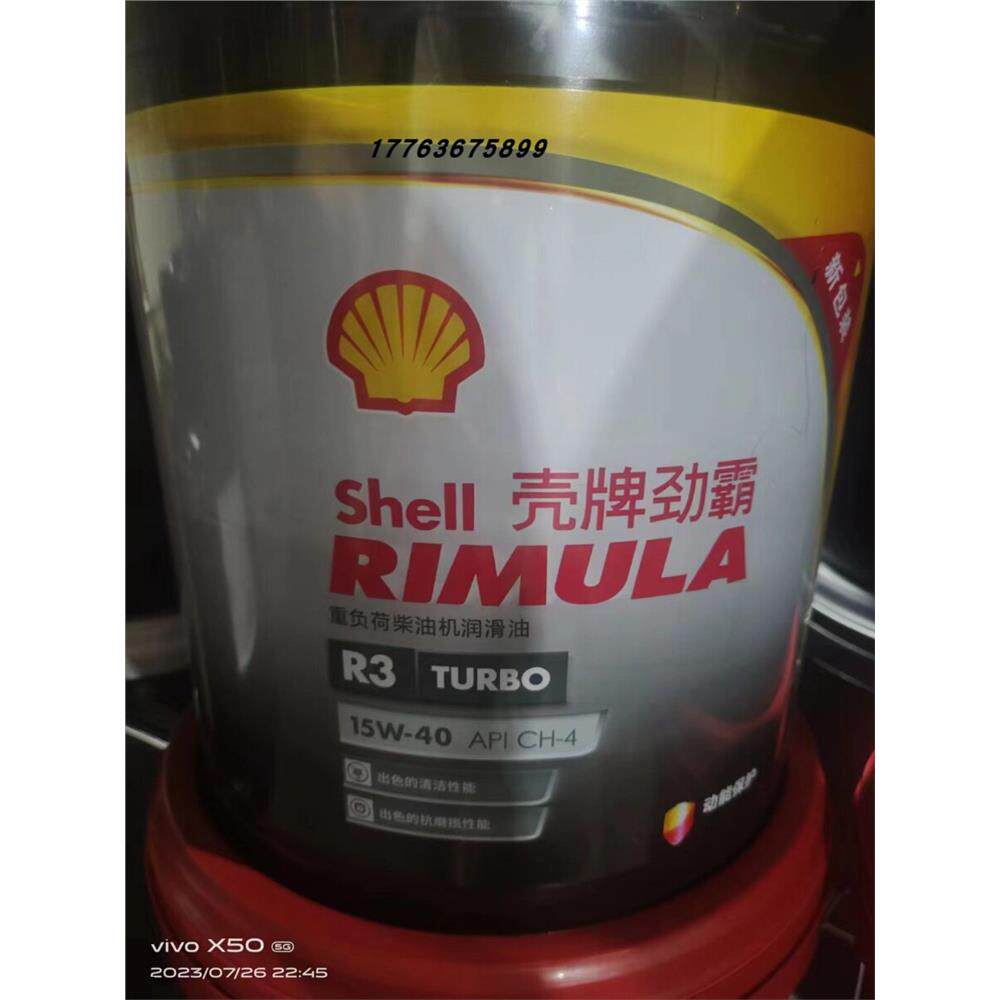 壳牌劲霸Shell Rimula R3 Turbo 15W-40/20W-50 CH-4柴油发动机油