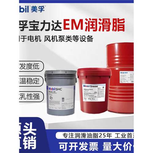 美孚宝力达PolyrexEM10