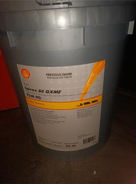 壳牌施倍力Shell Spirax S6 GXME 75W-80 90传动系统变速箱齿轮油