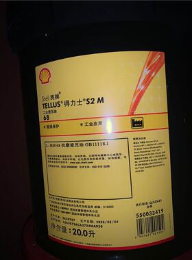 壳牌得力士Tellus S2 M22 32 46 68 100#15  V S3 MX 抗磨液压油