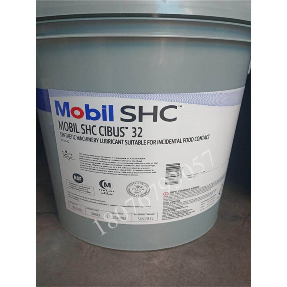 美孚SHC Cibus 32 46 68 100 150 220 320 460食品级液压齿轮油 - 实物图