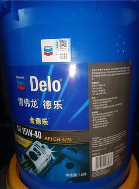雪佛龙得乐银德乐柴油机油Chevron Delo SAE 15W-40/20W-50 CF-4