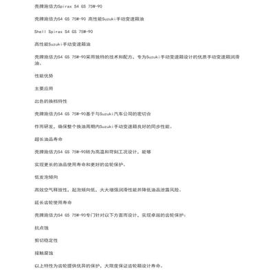 壳牌施倍力S4G75W-90变