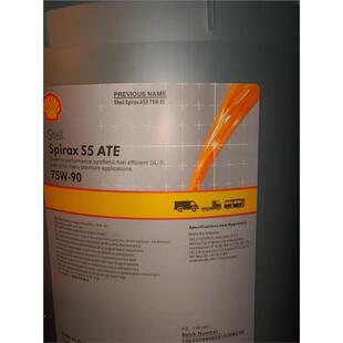 Shell壳牌施倍力Spirax S5 ATE 75W-90全合成车用齿轮油现货包邮