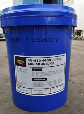 太阳牌3GS冷冻机油SUNISO4GS 5GS R22冷库空调往复式冷冻压缩机油
