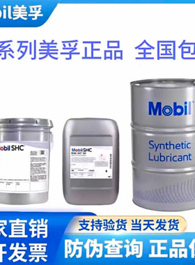 美孚 Mobil SHC 524 525 526 527 VG46 68 -45℃低温合成液压油