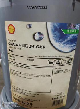 壳牌可耐压 Shell Omala S4 GXV 150 220 320 460 680 合成齿轮油