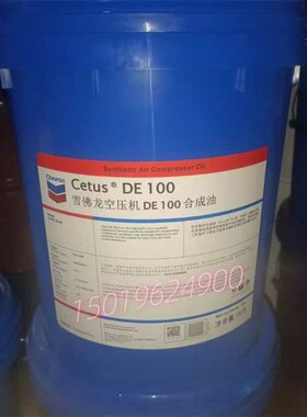雪佛龙 Chevron Cetus PAO DE 32 46 68 100 150 号 合成空压机油