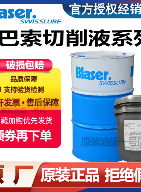 巴索切削液Blasocut BC20 25MD Vasco 2000 7000水溶性金属加工液