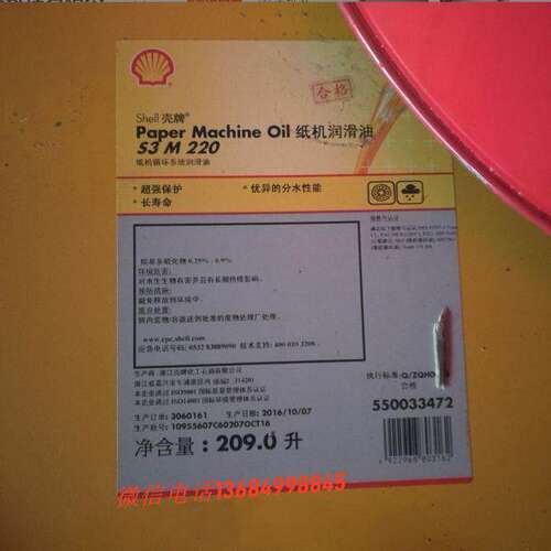 壳牌纸机循环润滑油Shell