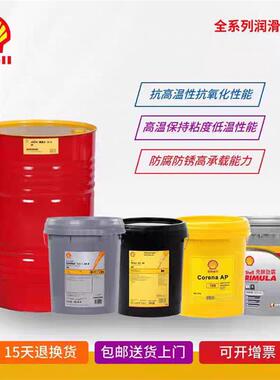 壳牌万利得Morlina S2 BL 5 10 32 46 68 100 150 220 320轴承油