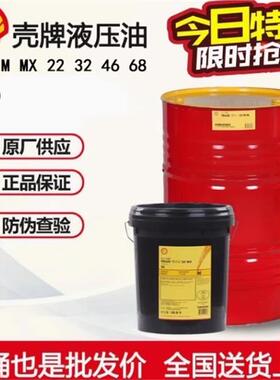 壳牌得力士ShellTellus S2 M MX 32 46 68 100号高品质抗磨液压油