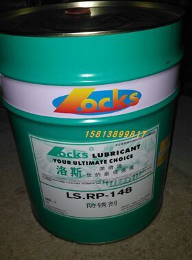 直销洛斯 LS.RP68 148 150 177 180177A防锈油润滑油18L/200L正品