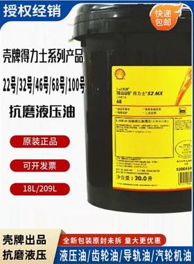 壳牌TELLUS得力士S2 S3 M V MX VX 22 32 46 68 100 液压油包邮