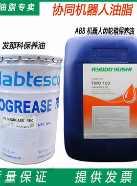 协同KYODO YUSHI TMO150机器人保养润滑油脂VIGOGREASE RE0 NO.00
