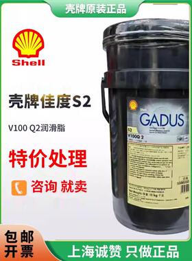 壳牌佳度S2 V100 Q2润滑脂 原名壳牌爱万利RLQ2工业润滑脂18KG