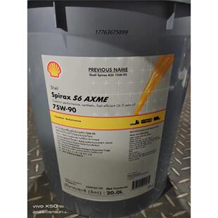 壳牌施倍力Shell Spirax S6 AXME 75W-90 75W-140合成齿轮油20L