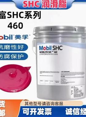 美孚力富Mobilith SHC 100 220 460 007红色合成轴承高温润滑脂