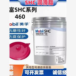 美孚力富Mobilith SHC 100 220 460 007红色合成轴承高温润滑脂