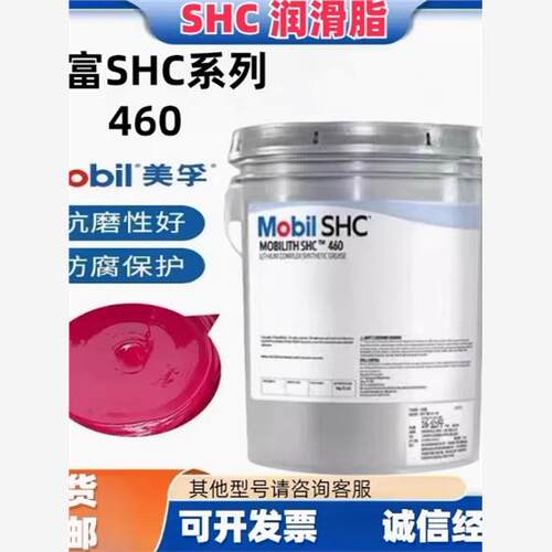 美孚力富MobilithSHC14