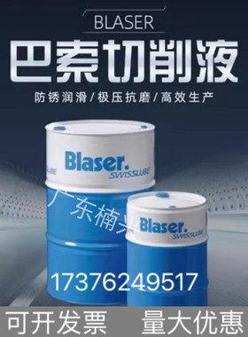 巴索切削液 Blaser Synergy 735 905 915 水溶性金属加工液冷却液