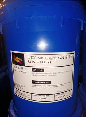 原装太阳牌冷冻机油SUN PAG 56 68 100全合成冷冻压缩机润滑油18L