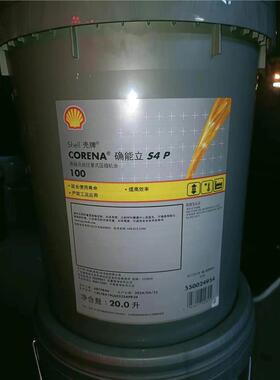 原装壳牌确能立Shell Corena S4 P68 P100 P150全合成压缩机油20L