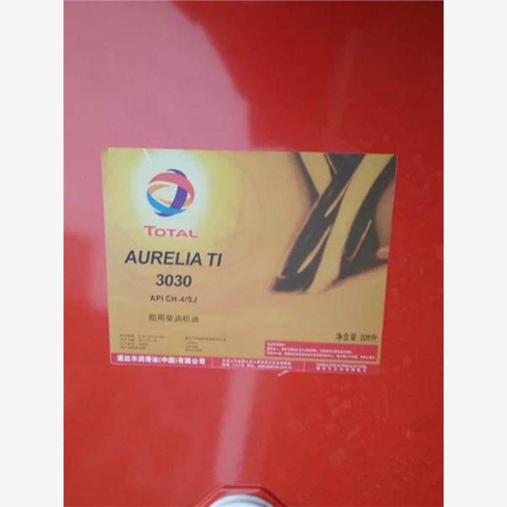 道达尔 Total Aurelia TI 3030 4030 4040 4055船舶发动机油