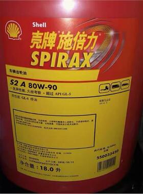 壳牌Shell施倍力Spirax S2A80W-90/85W-90 ATF D2齿轮变速箱油18L