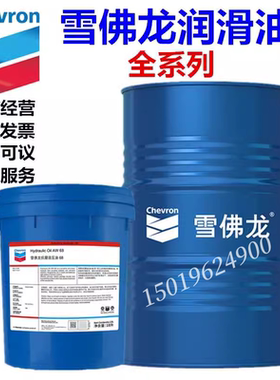雪佛龙Chevron Way Lubricant X32 X46 X68 X150 X220 特级导轨油
