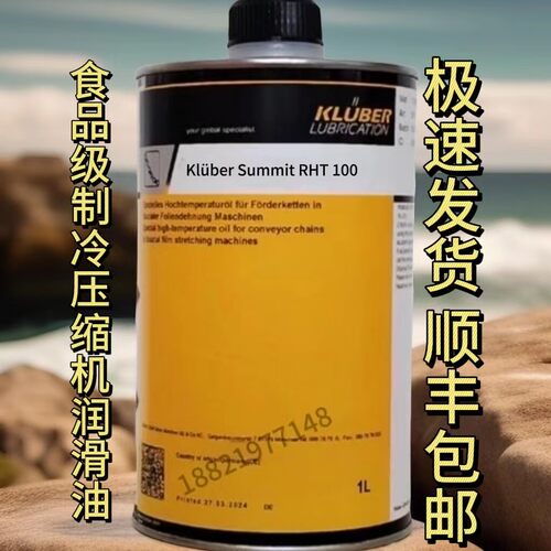 克鲁勃kluberSummitRHT