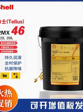 壳牌得力士SheellTellus S2MX22 32 46 68 100高品质液压油