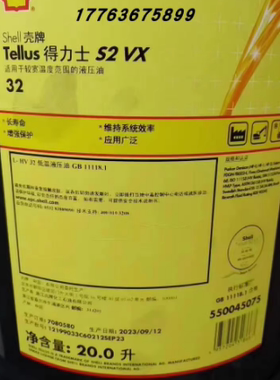 壳牌得力士Tellus S2 VX15 22 32 46 68 100低温抗磨液压油 现货