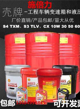 壳牌Spirax施倍力S4 TXM,CX30.40.50.60,S3TLV液压传动系统润滑油