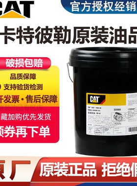 卡特机油CAT15W-40 20W-50 3E9900挖土机柴油发动机10液压油18升